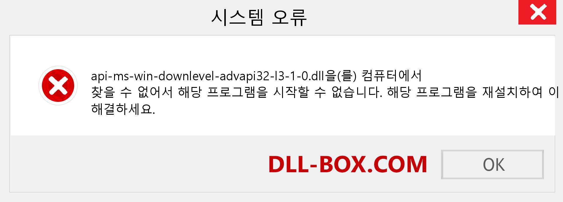 api-ms-win-downlevel-advapi32-l3-1-0.dll 파일이 누락 되었습니까?. Windows 7, 8, 10용 다운로드 - Windows, 사진, 이미지에서 api-ms-win-downlevel-advapi32-l3-1-0 dll 누락 오류 수정